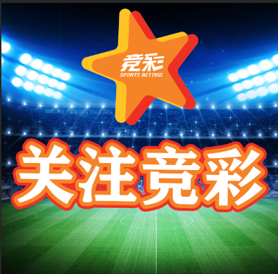竞彩体验更
